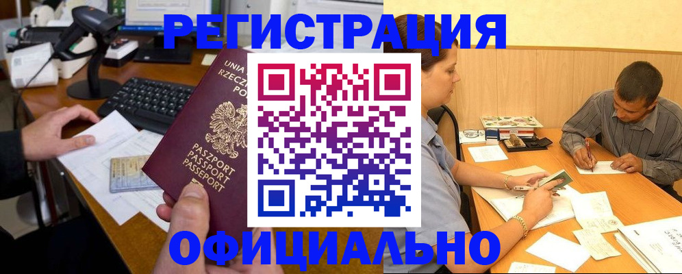 прописка регистрация в Георгиевске