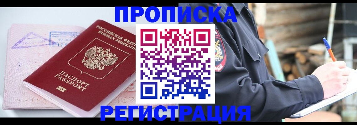 прописка иностранных граждан в Георгиевске